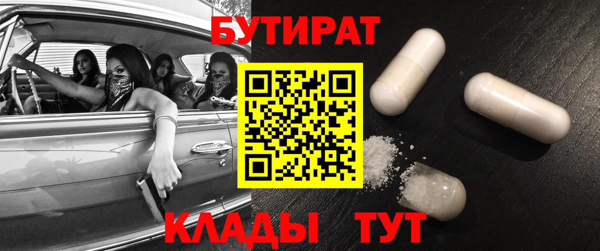БУТИРАТ BDO 33% Амурск