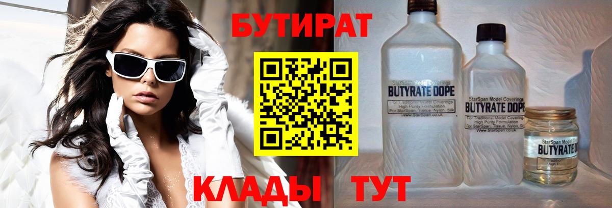 Бутират жидкий экстази  Вход с VPN  Амурск 