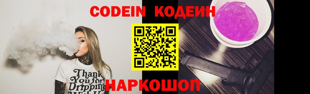 Амурск  Кодеин напиток Lean (лин)  Вход с VPN 