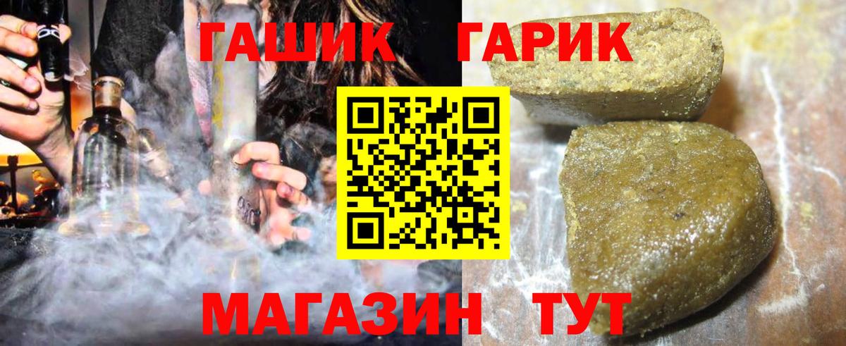 ГАШ  Гашиш убойный  Вход с VPN  Амурск 