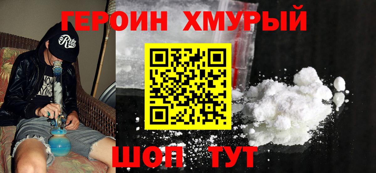 ГЕРОИН гречка  Вход с VPN  Амурск 