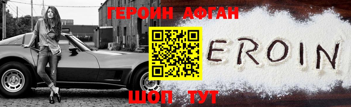 Героин гречка Амурск
