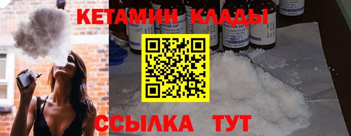 Кетамин VHQ Амурск