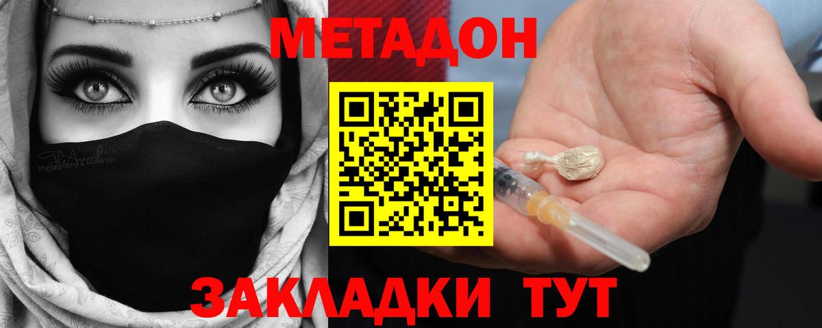 Метадон мёд  Вход с VPN  Амурск 